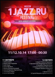 IV-фестиваль-Radio-1jazz.ru_1